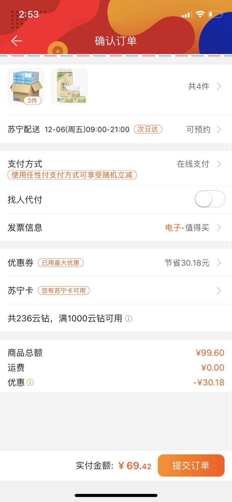 订单截图