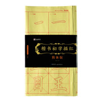 墨点字帖 毛笔书法教程字帖楷书初学描红毛笔小楷字帖