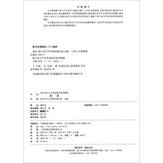 浙江省专升本考试指导系列教程：英语