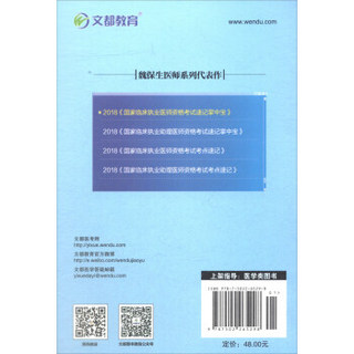 国家临床执业医师资格考试速记掌中宝（2018新大纲版）