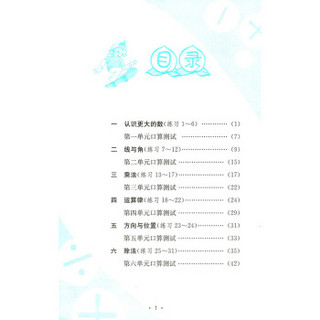 口算心算速算 四年级 (上) 北师大版BSD  春雨教育·2018秋