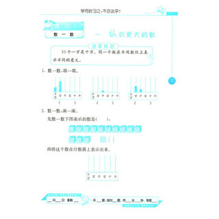 口算心算速算 四年级 (上) 北师大版BSD  春雨教育·2018秋