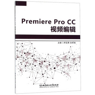Premiere Pro CC视频编辑