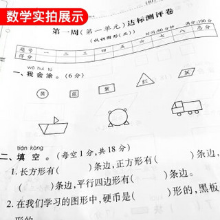 全能练考卷一年级数学下册·人教版（周考测试卷+单元测试卷+月考测试卷+期中期末卷）