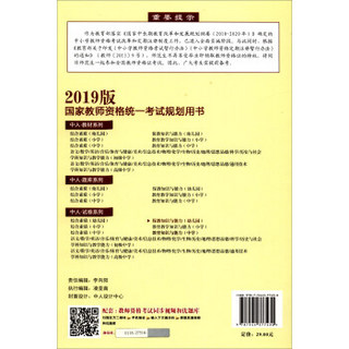 2019版国家教师资格证统一考试规划教材：历年真题与命题预测试卷（保教知识与能力）幼儿园