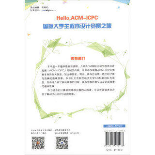 Hello，ACM-ICPC国际大学生程序设计竞赛之旅