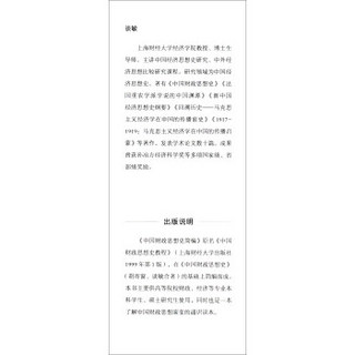 中国财政思想史简编