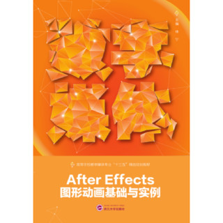 After Effects图形动画基础与实例