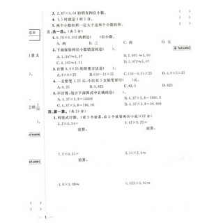 全优考卷五年级上册数学单元月考专题卷期中期未试卷