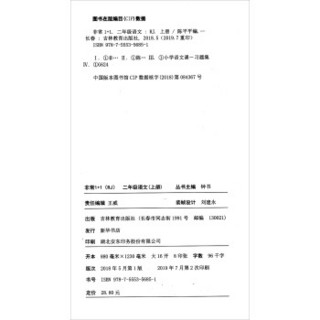 非常1+1一课一练：语文（二年级上册 配RJ版）