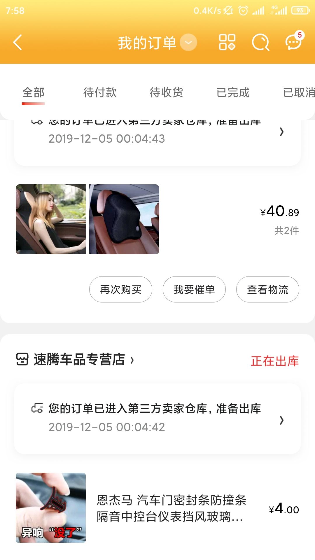 订单截图