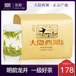 大隐西湖明前龙井茶殿2019杭州绿茶新茶茶叶250g