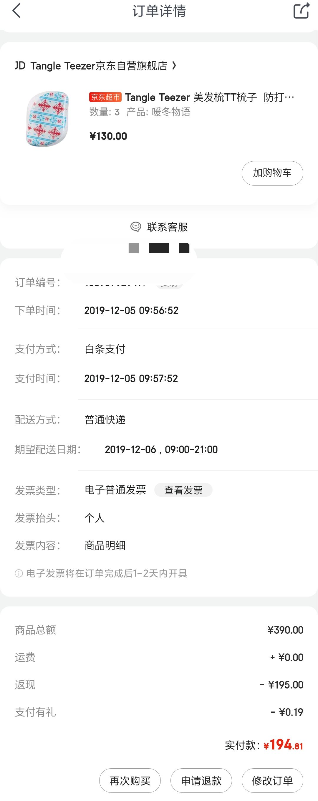 订单截图