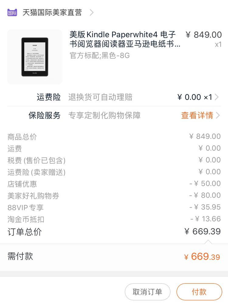 订单截图