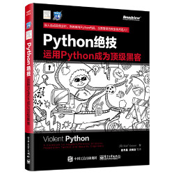 《Python绝技：运用Python成为黑客》