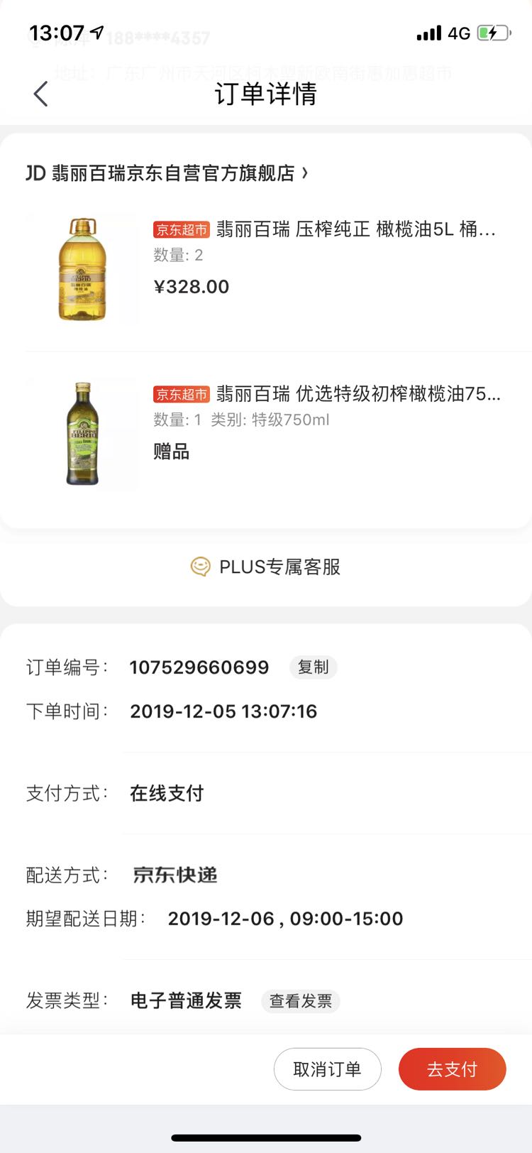 订单截图