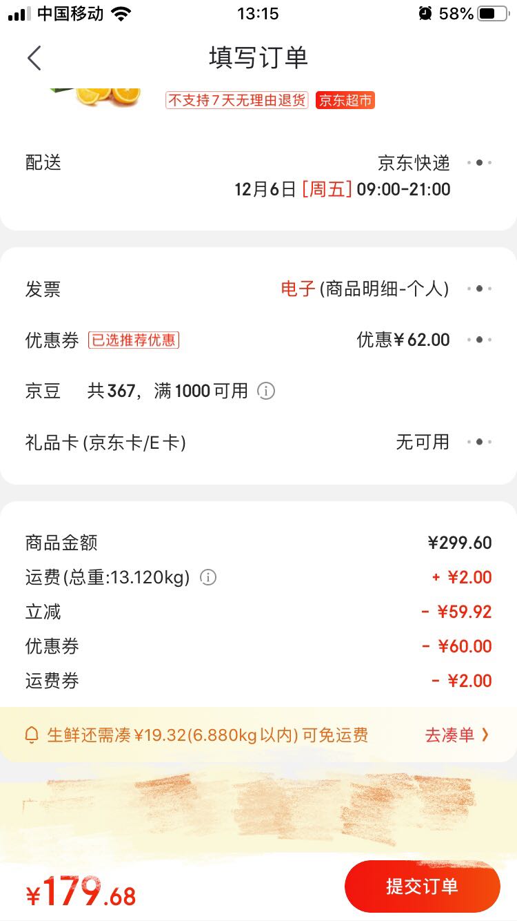 订单截图