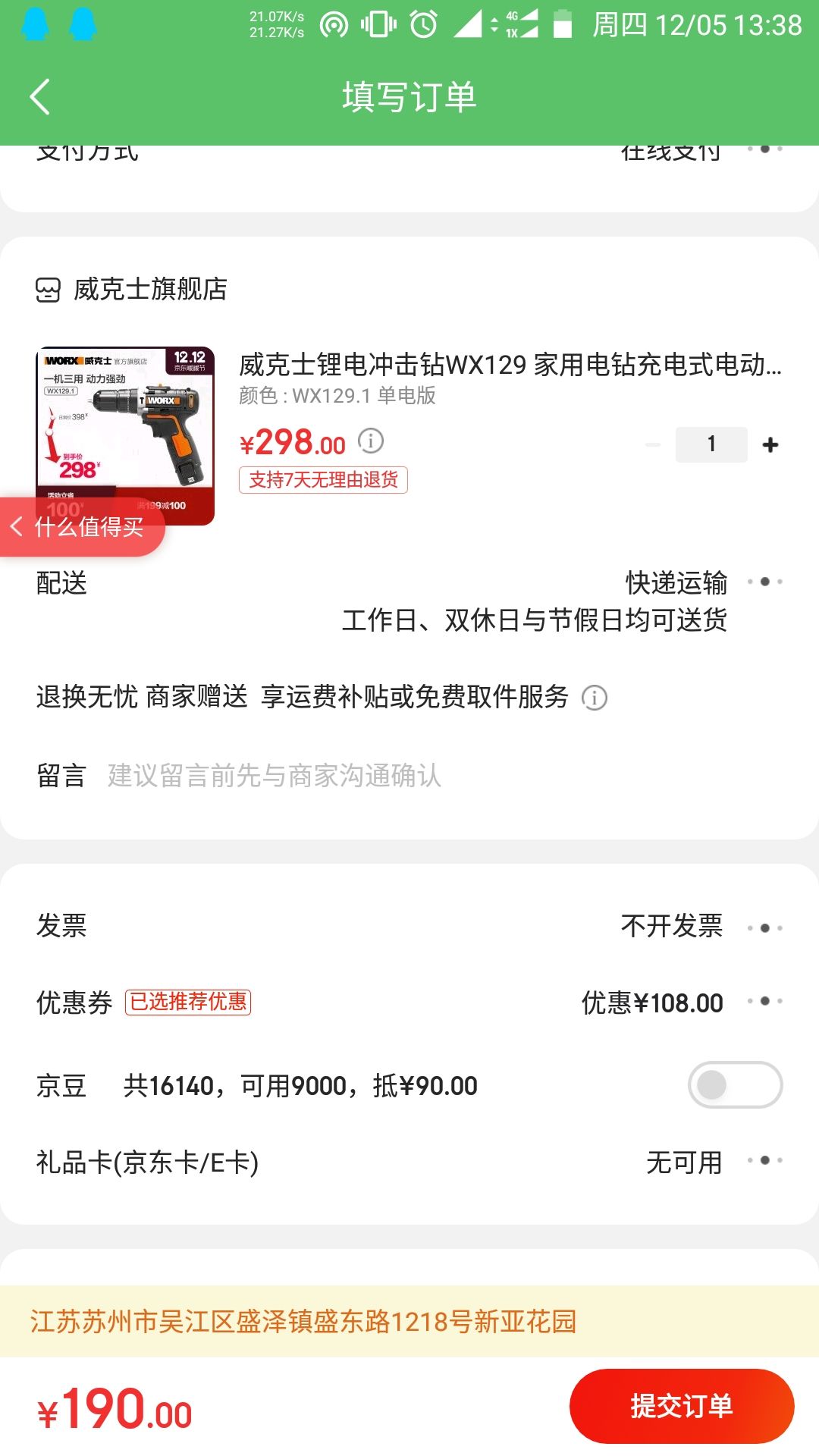 订单截图