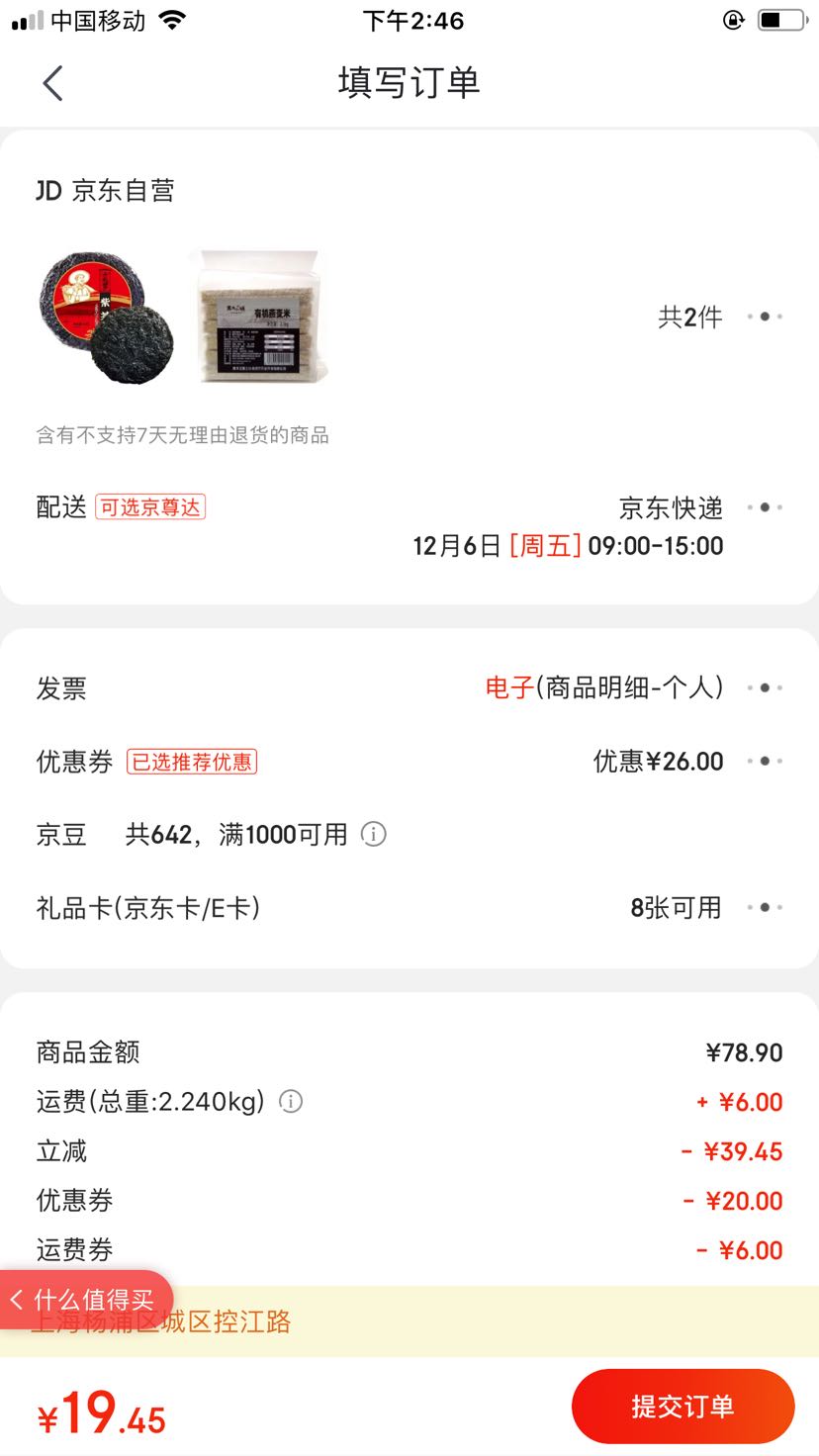 订单截图