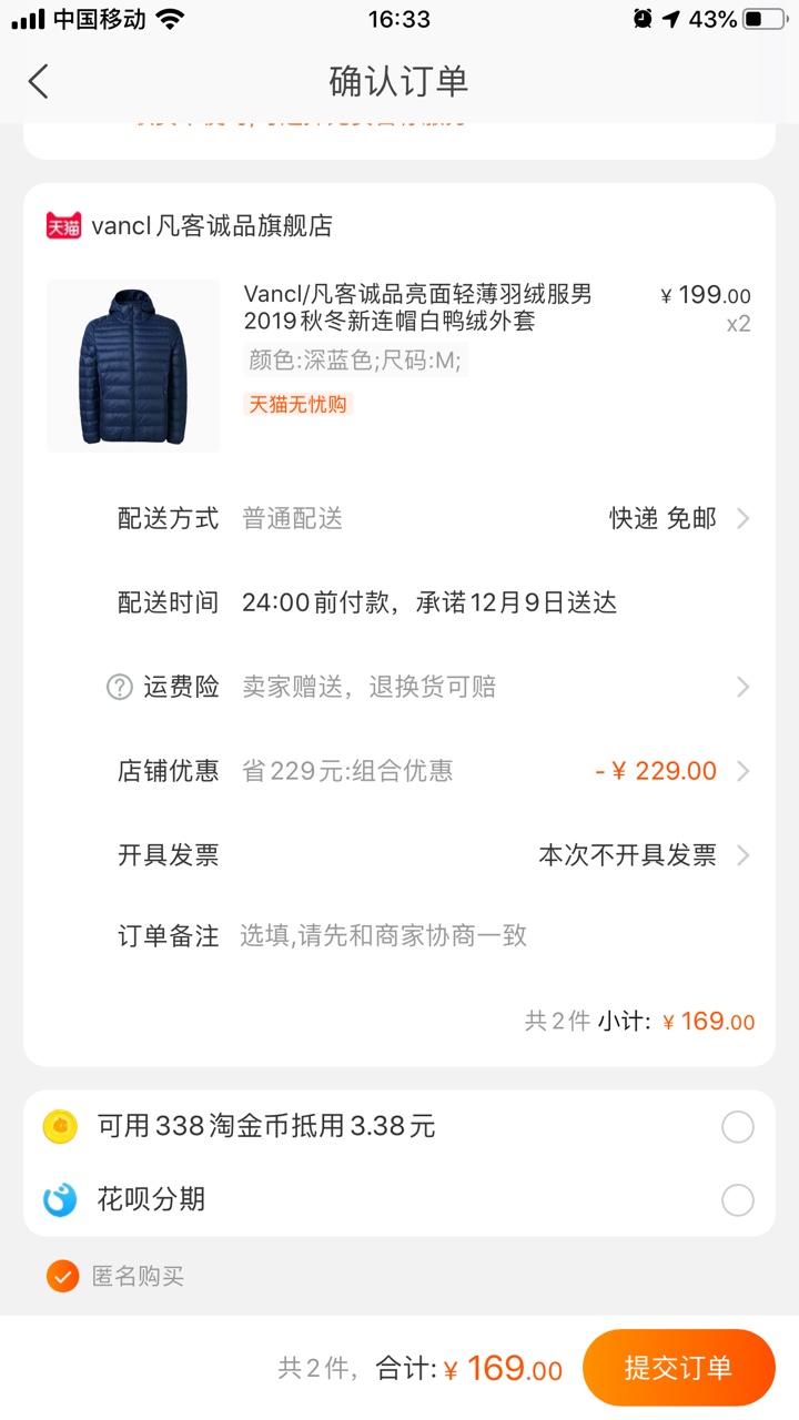 订单截图