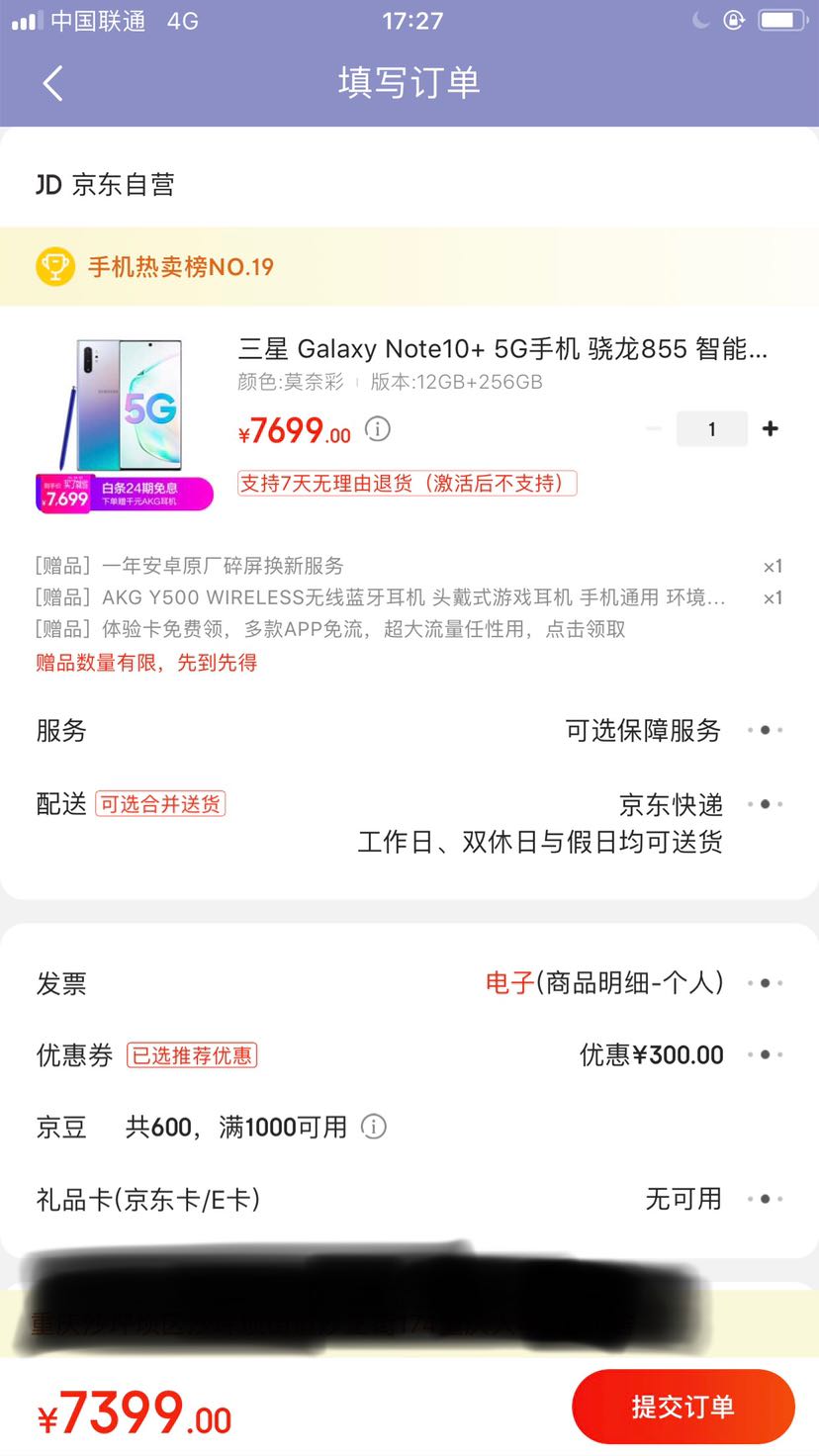 订单截图