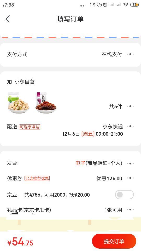 订单截图