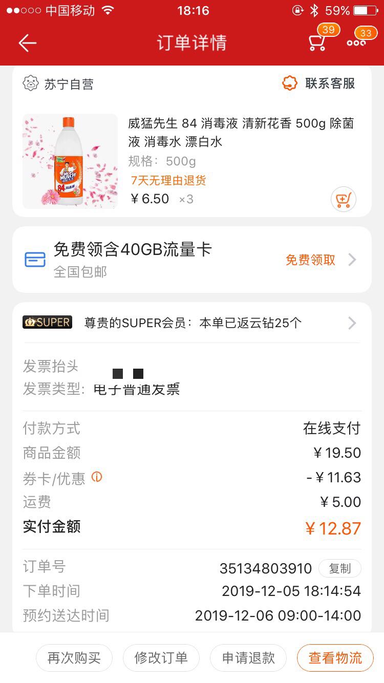 订单截图