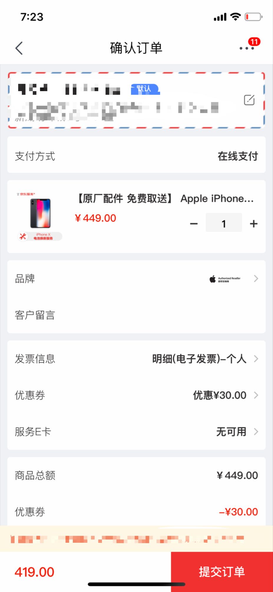 订单截图