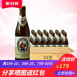 范佳乐 教士小麦精酿白啤酒 450ML*24瓶