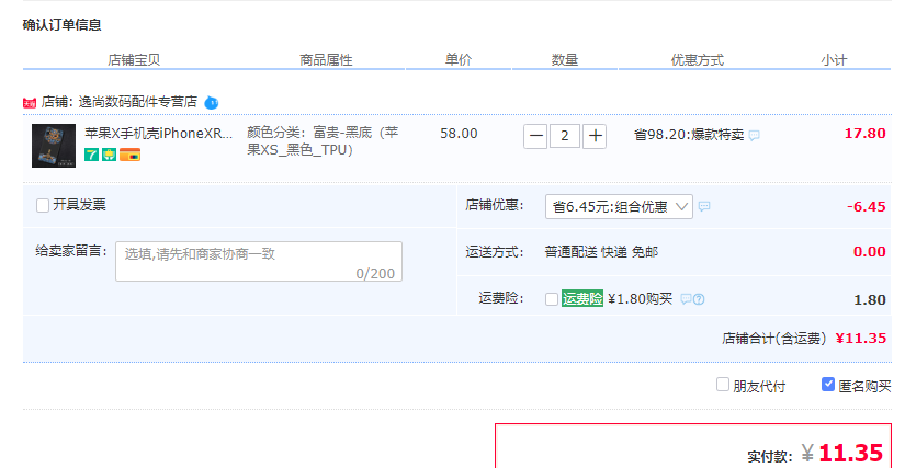订单截图