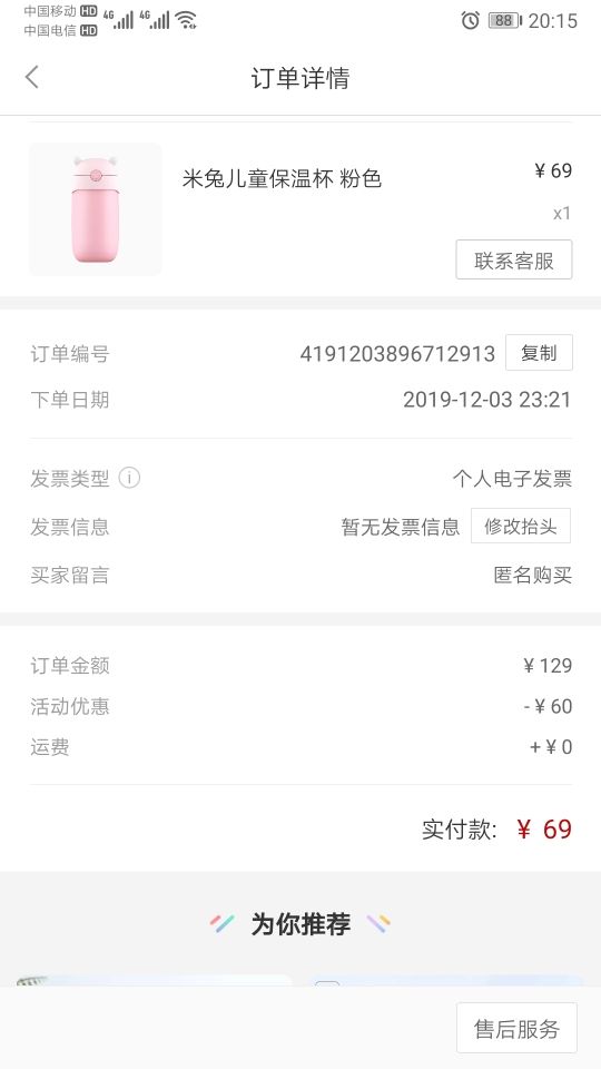 订单截图