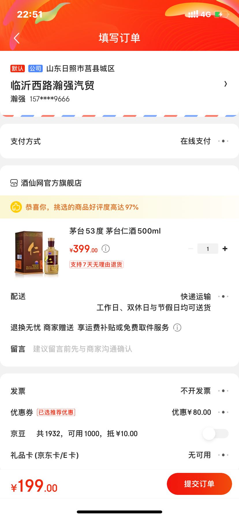 订单截图