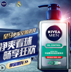 妮维雅男士控油祛痘洗面奶150g
