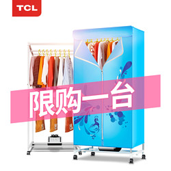 TCL 干衣机