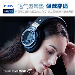 Philips/飞利浦 SHP9500/00开放式耳机发烧HIFI电脑手机电竞