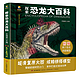 《探索恐龙大百科》精装彩图 送两只恐龙拼插模型