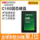 海康威视c160固态硬盘SSD笔记本台式机SATA3接口 128g 106元 双十二价，保价