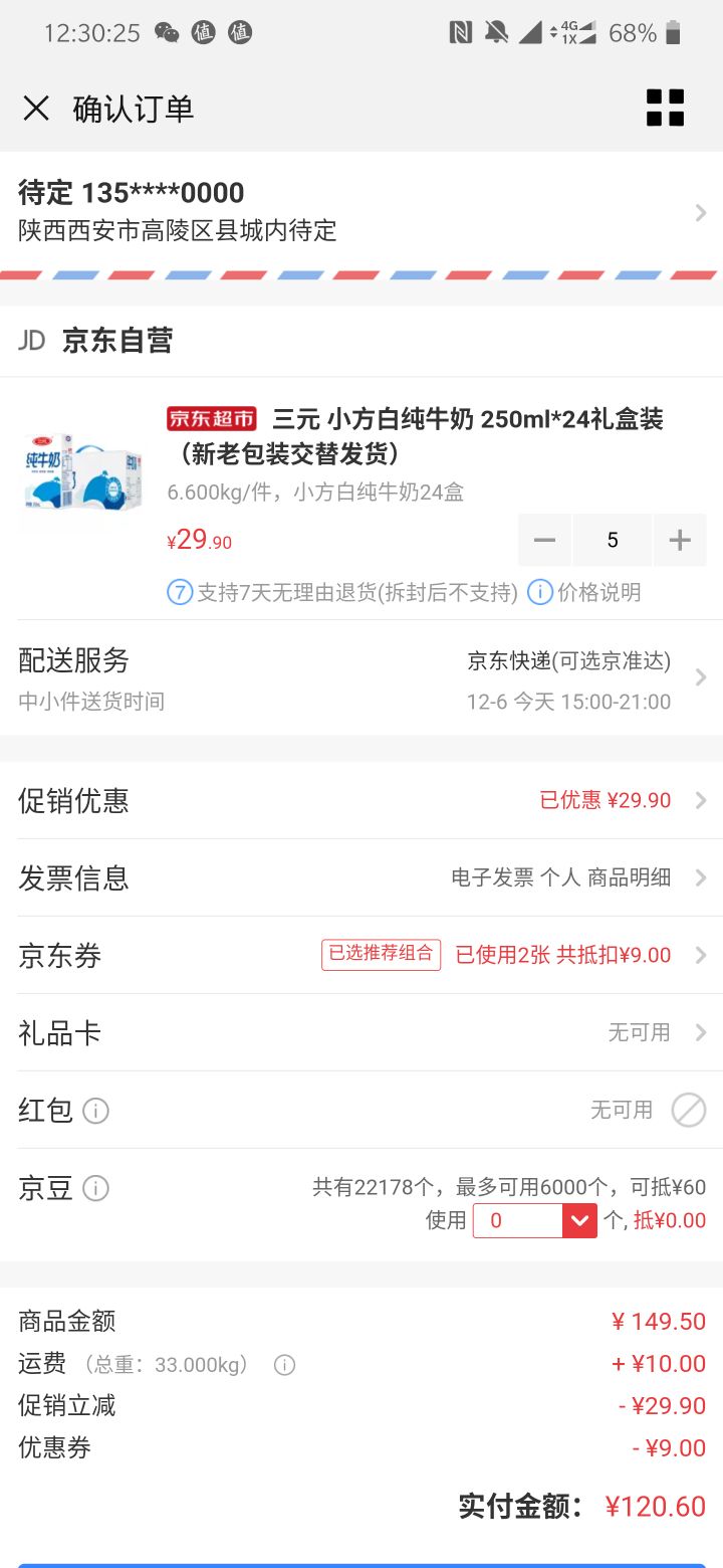订单截图