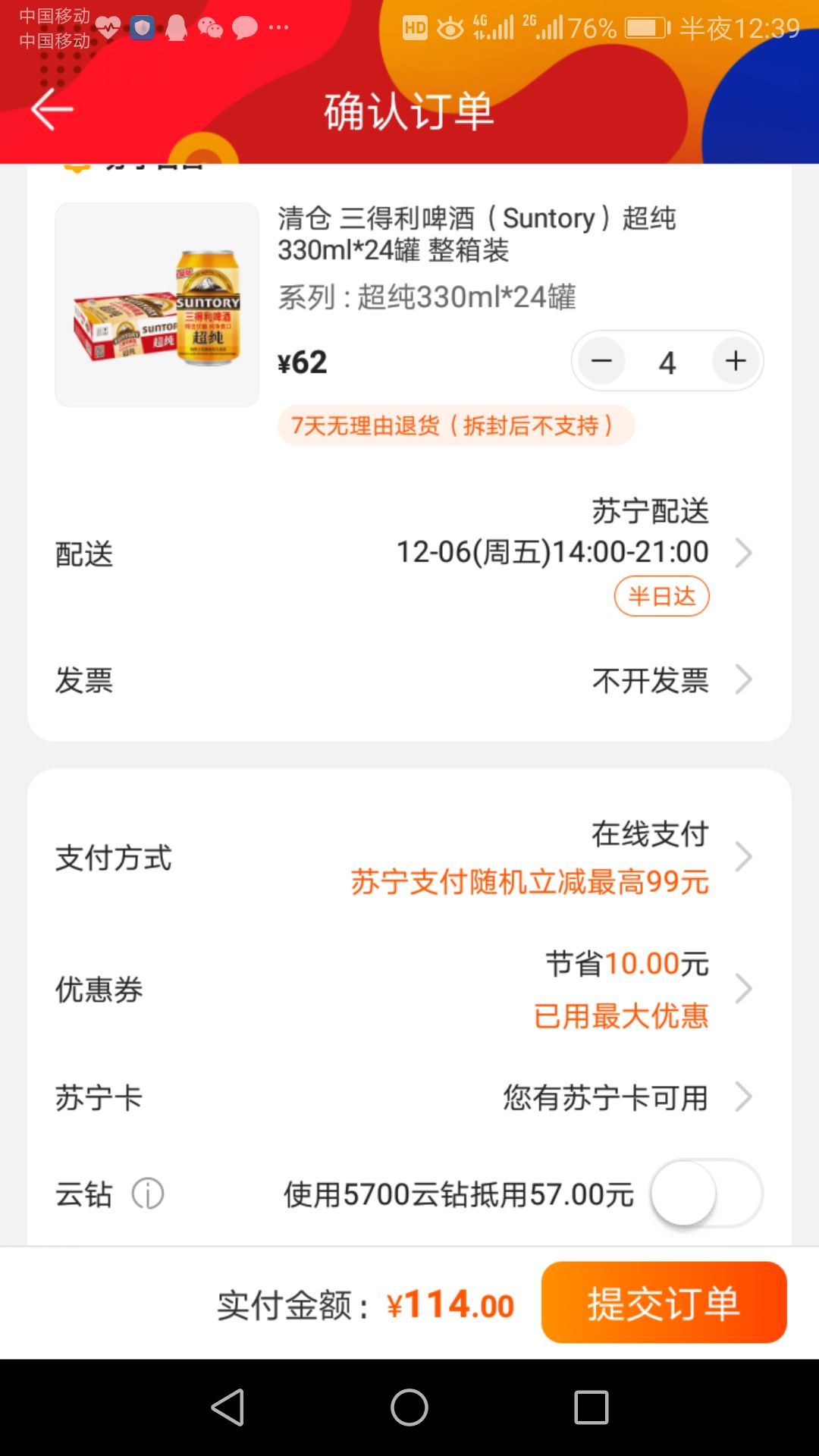 订单截图