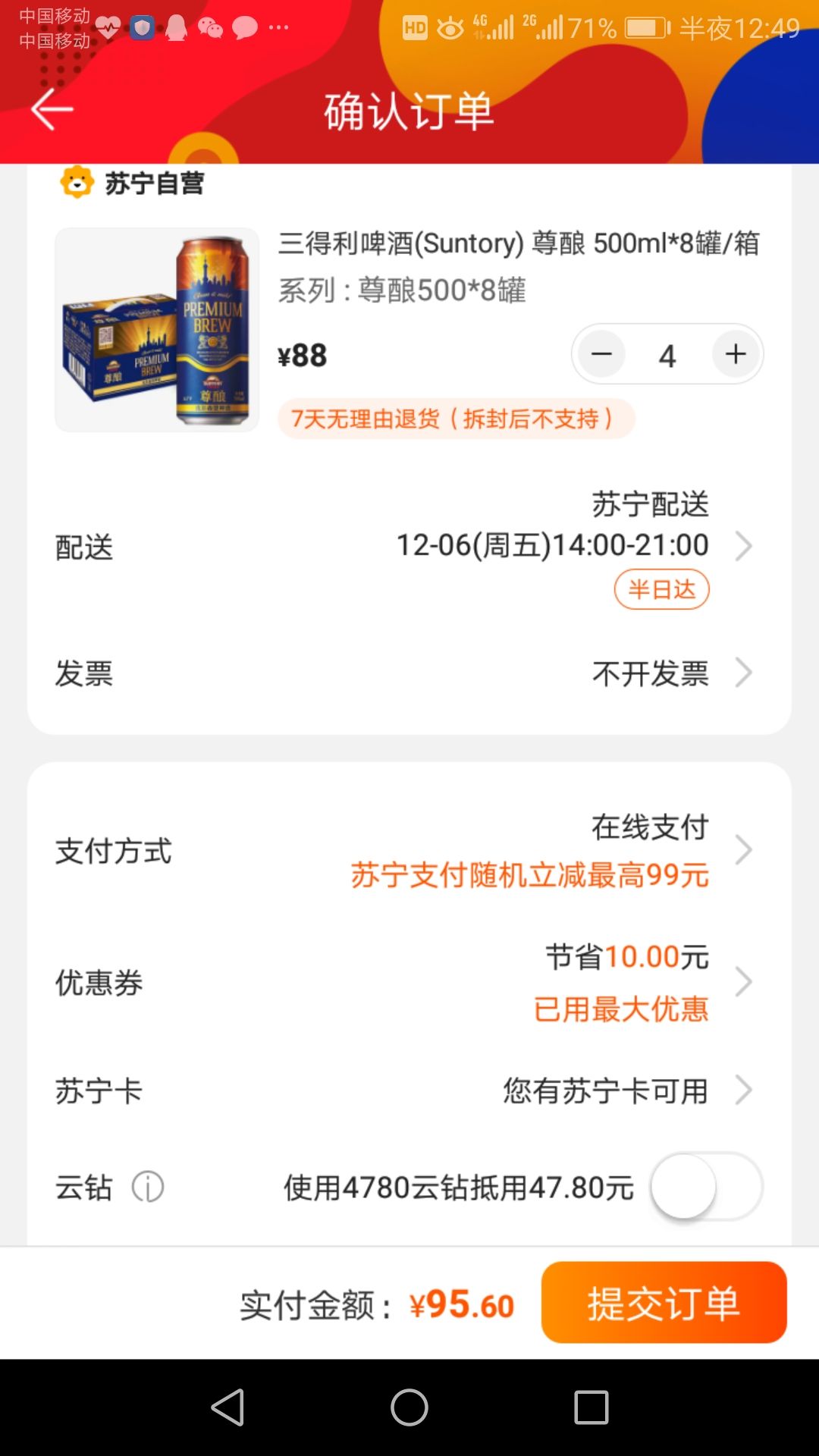 订单截图
