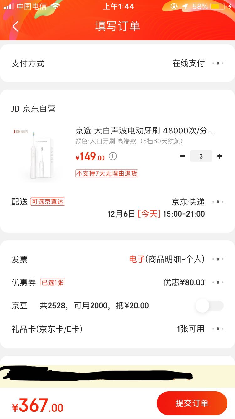 订单截图