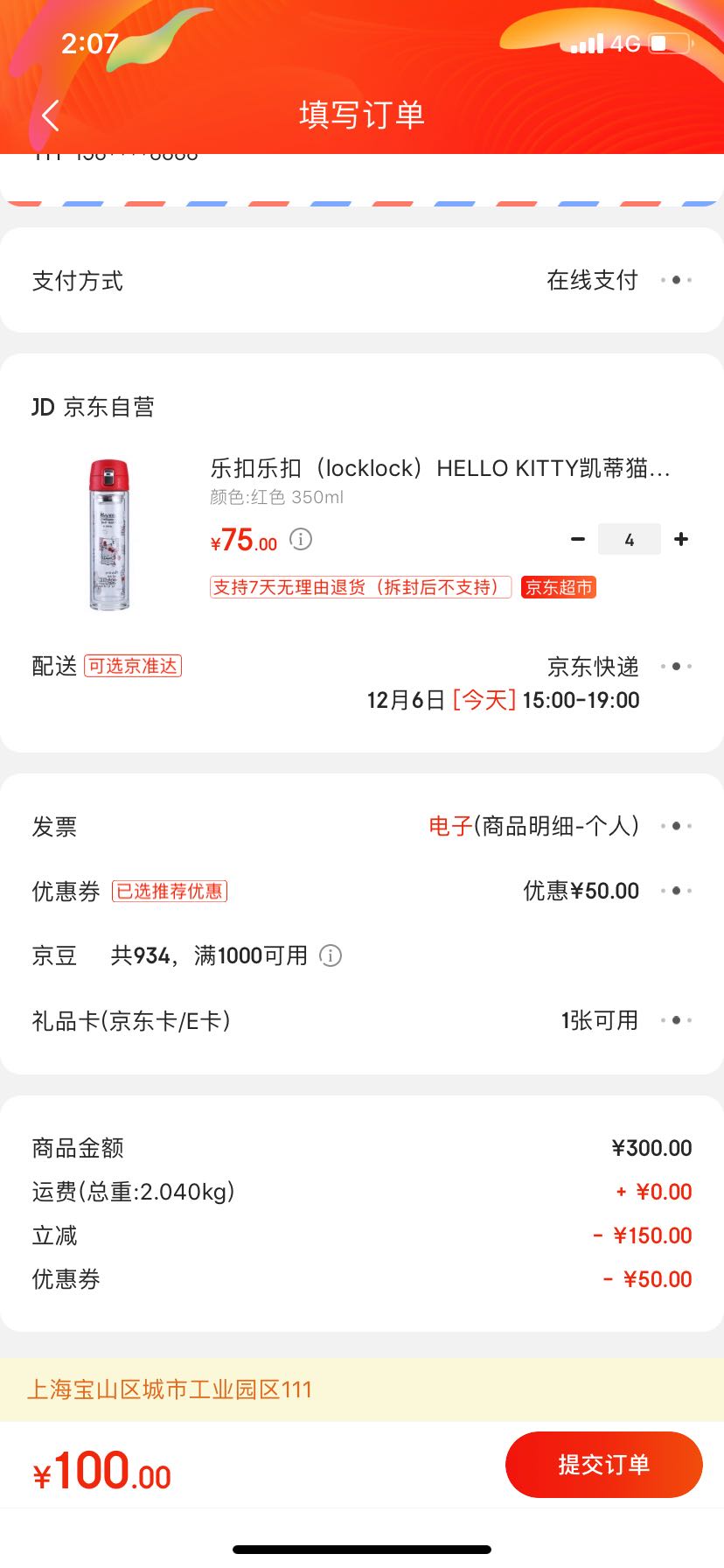 订单截图