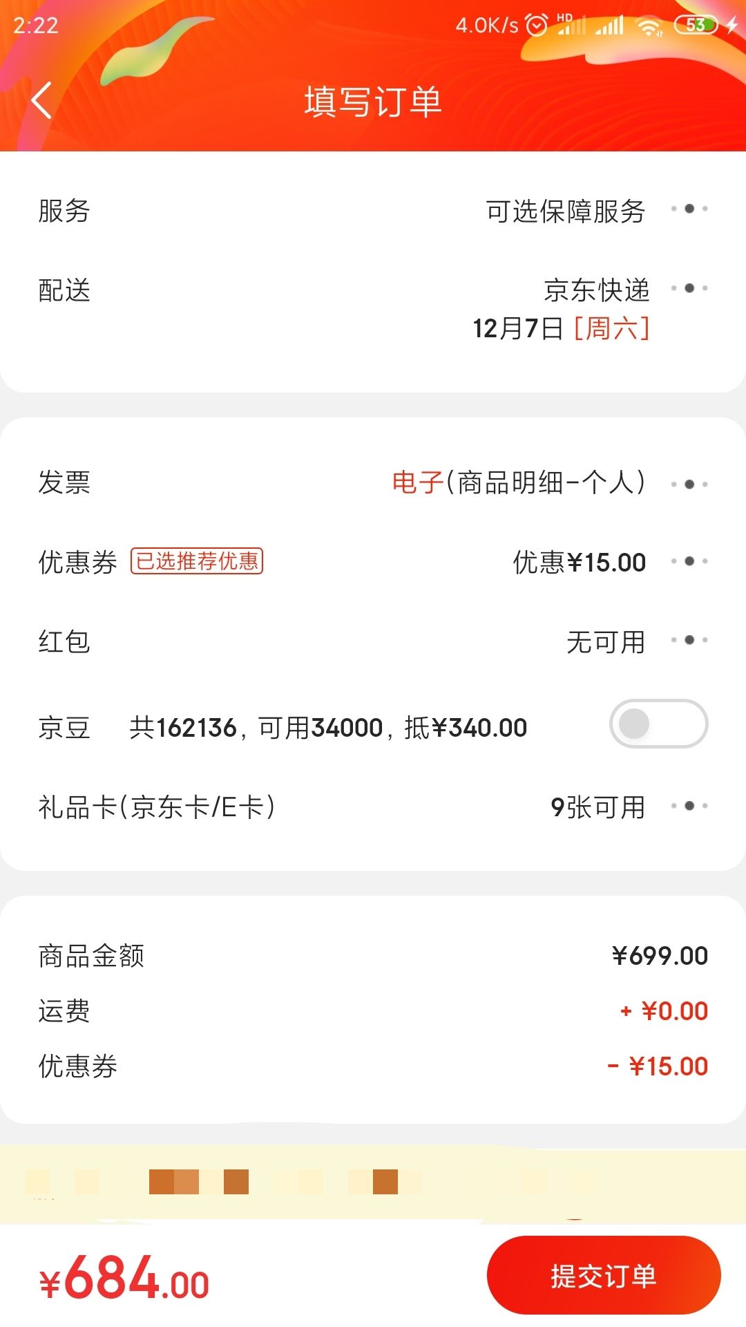 订单截图