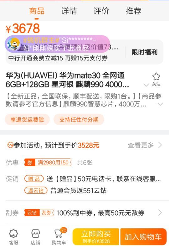 订单截图