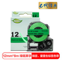 e代经典 爱普生12mm绿底黑字标签色带 适用EPSON LW300;LW400;LW700;LW600P;LW1000P LK-4GBP