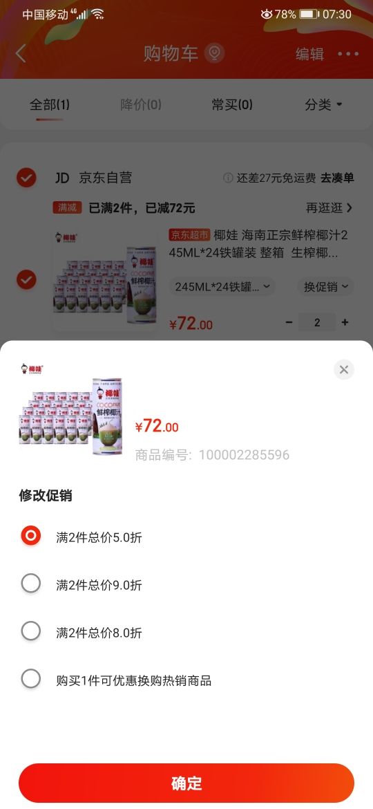 订单截图