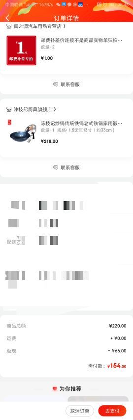 订单截图