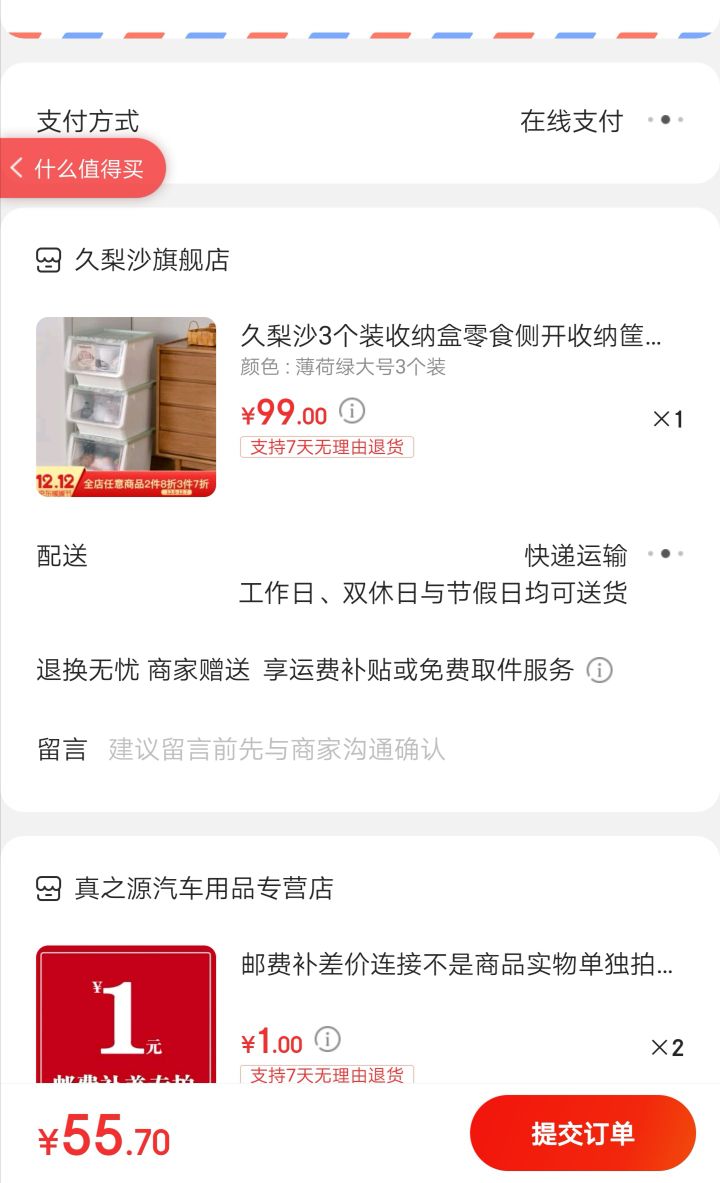 订单截图
