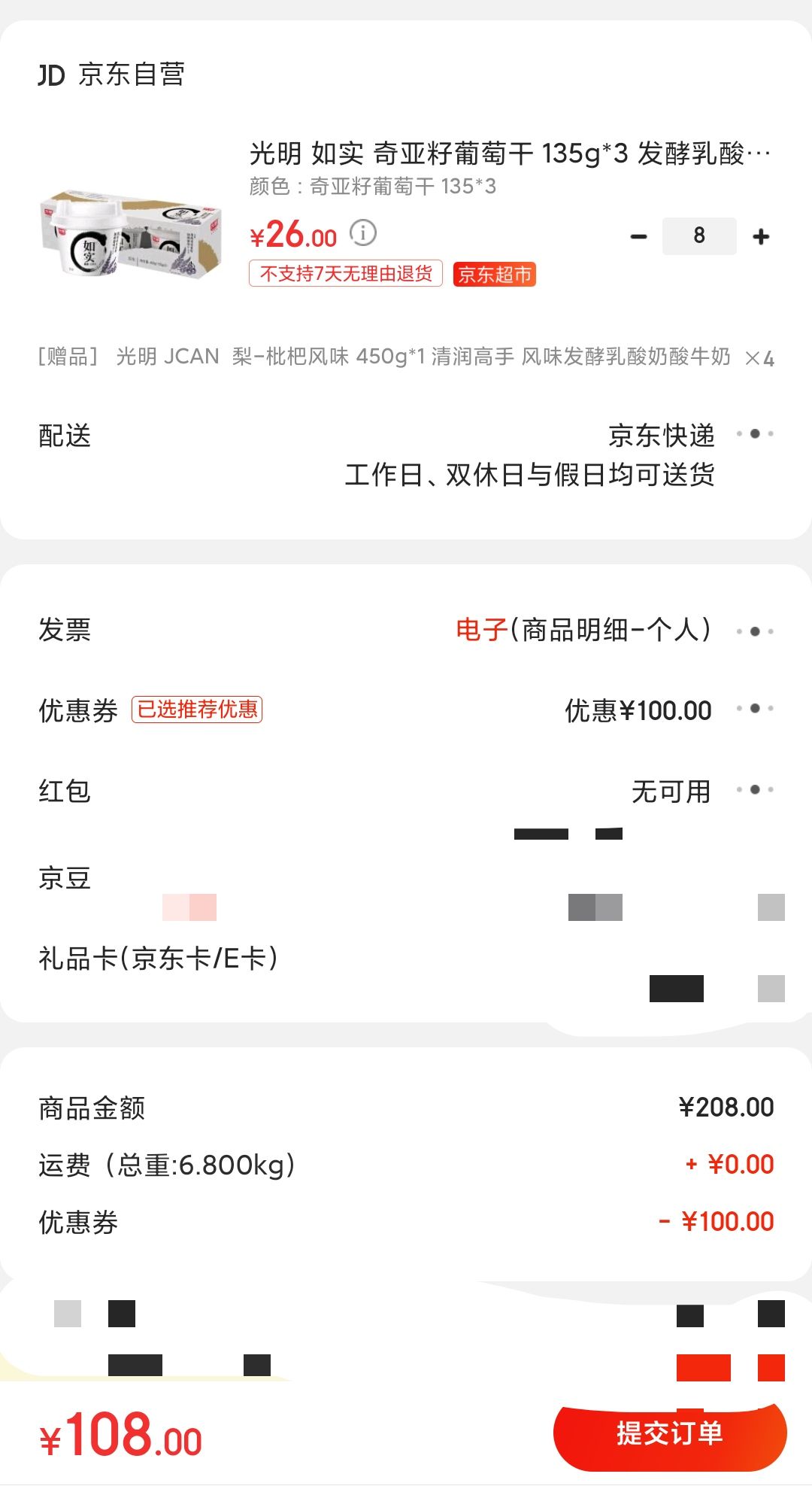 订单截图