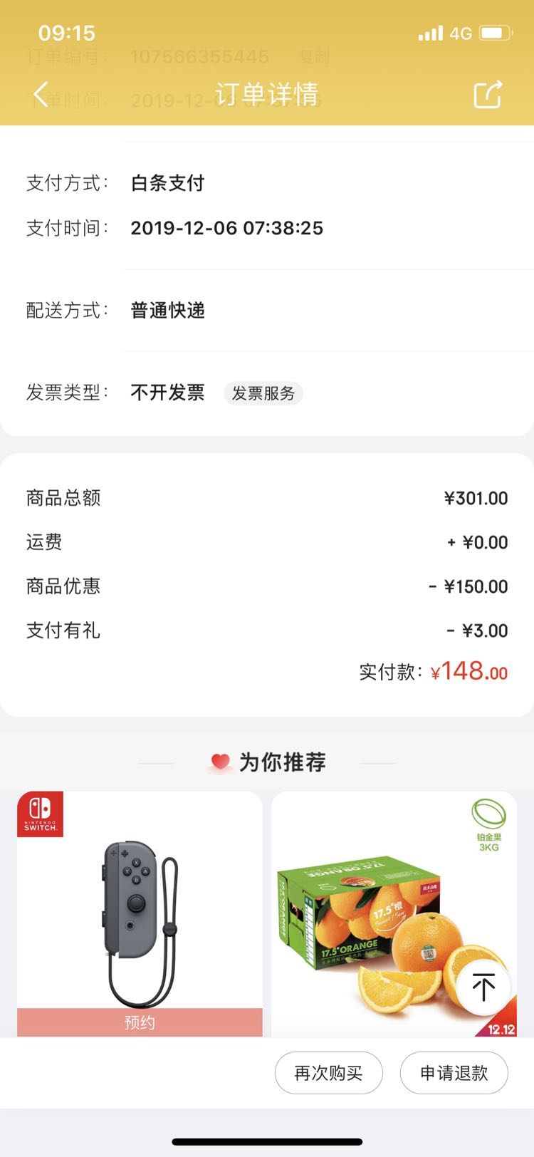 订单截图